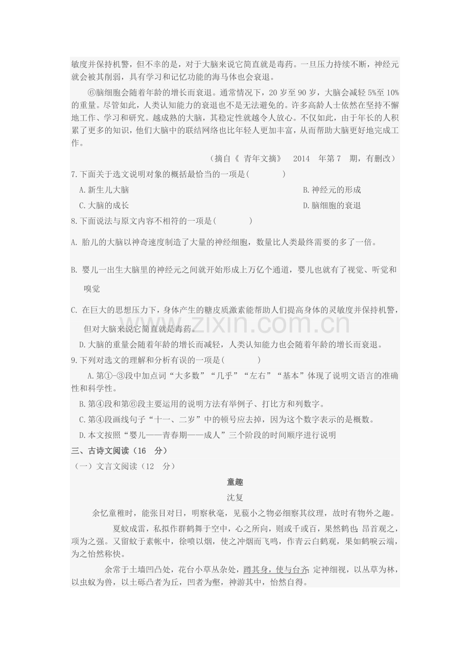 广西百色市2014年中考语文真题试题(含答案).doc_第3页