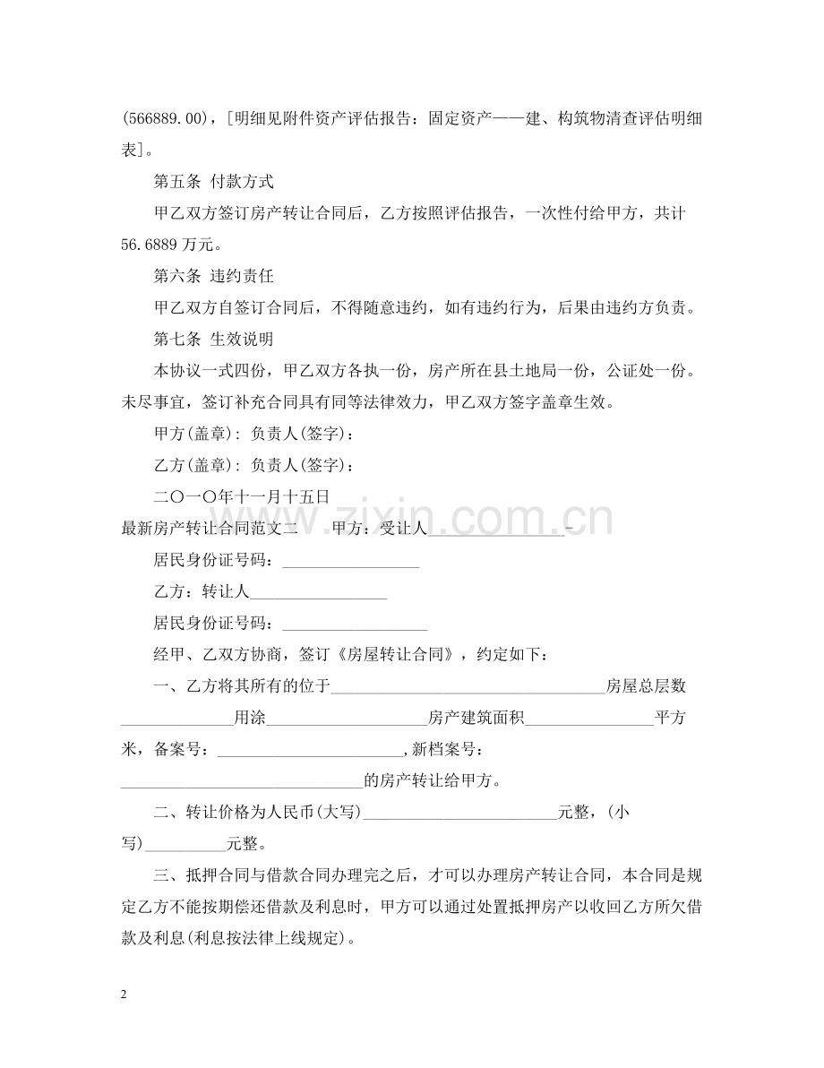 房产转让合同2.docx_第2页