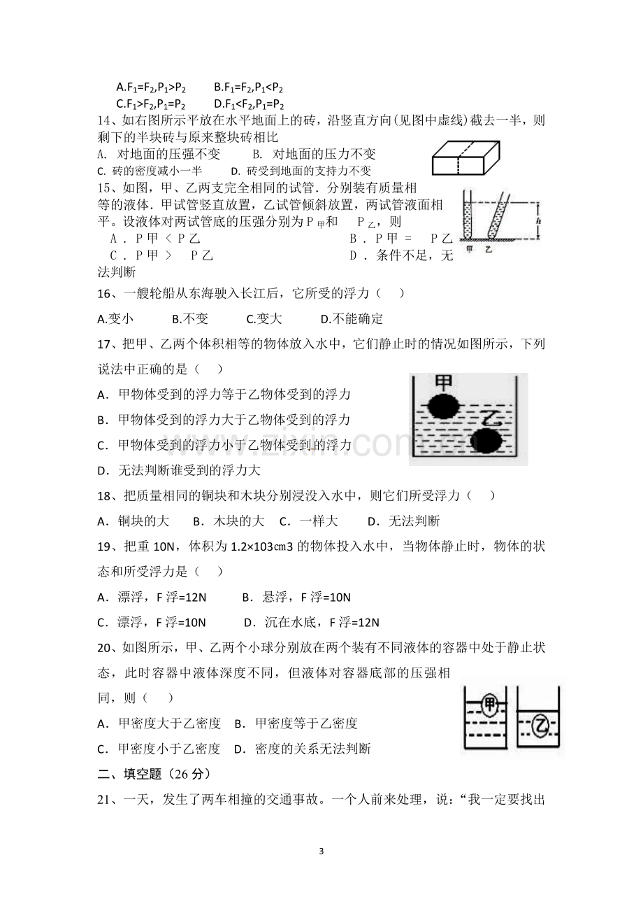 八年级下期物理半期考试题.doc_第3页