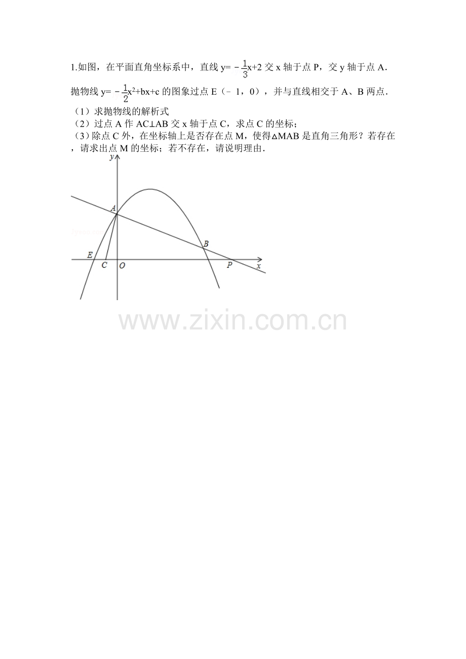 最值问题及二次函数综合精练.doc_第1页