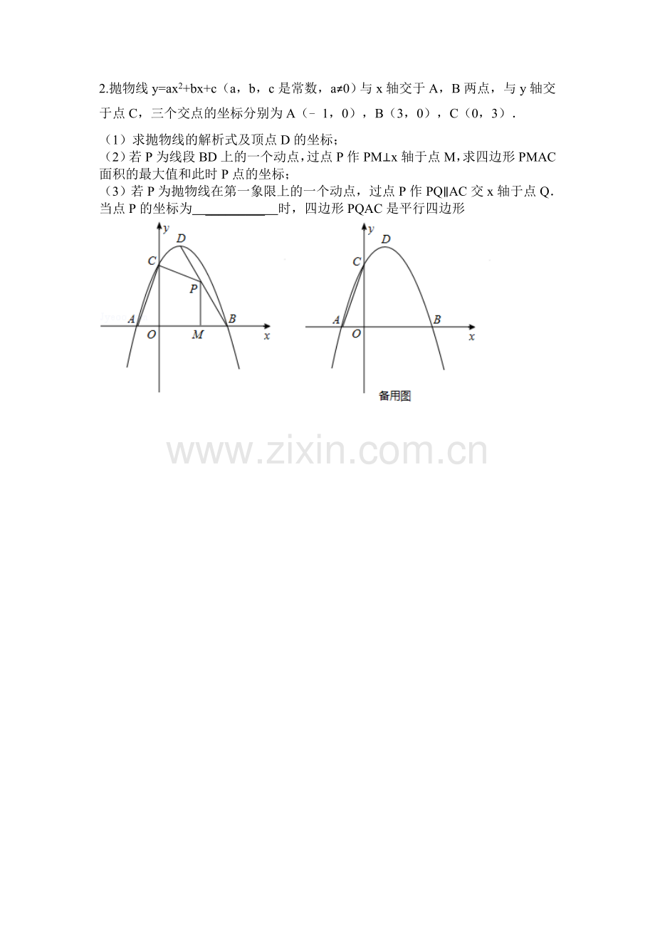 最值问题及二次函数综合精练.doc_第2页