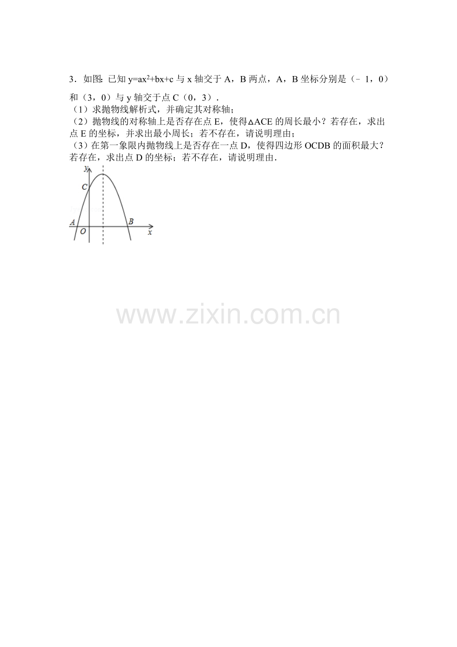 最值问题及二次函数综合精练.doc_第3页