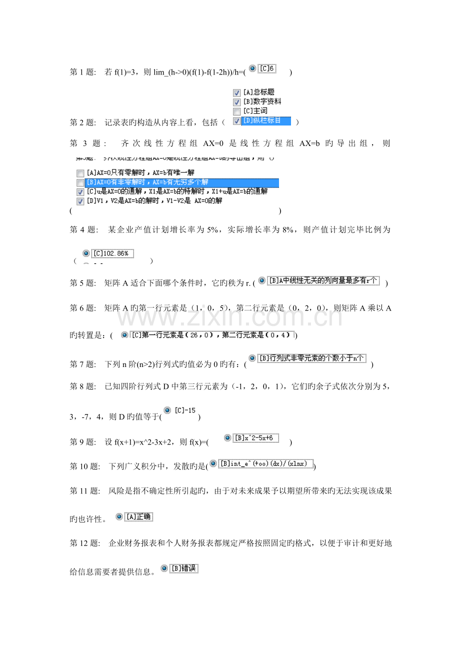 2023年职业技能实训经济数学基础参考答案.doc_第1页