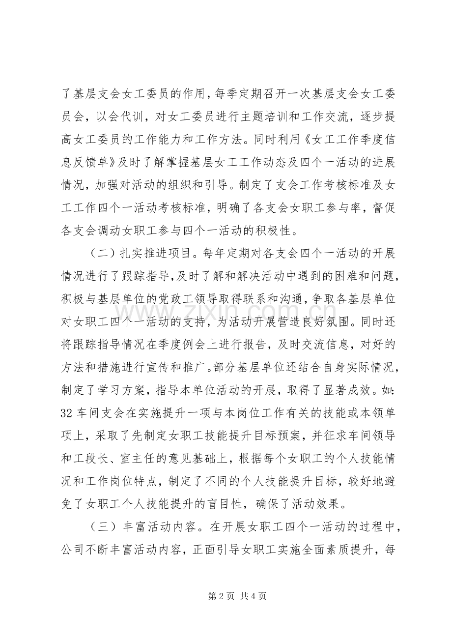 女职工工作会发言材料提纲_1.docx_第2页