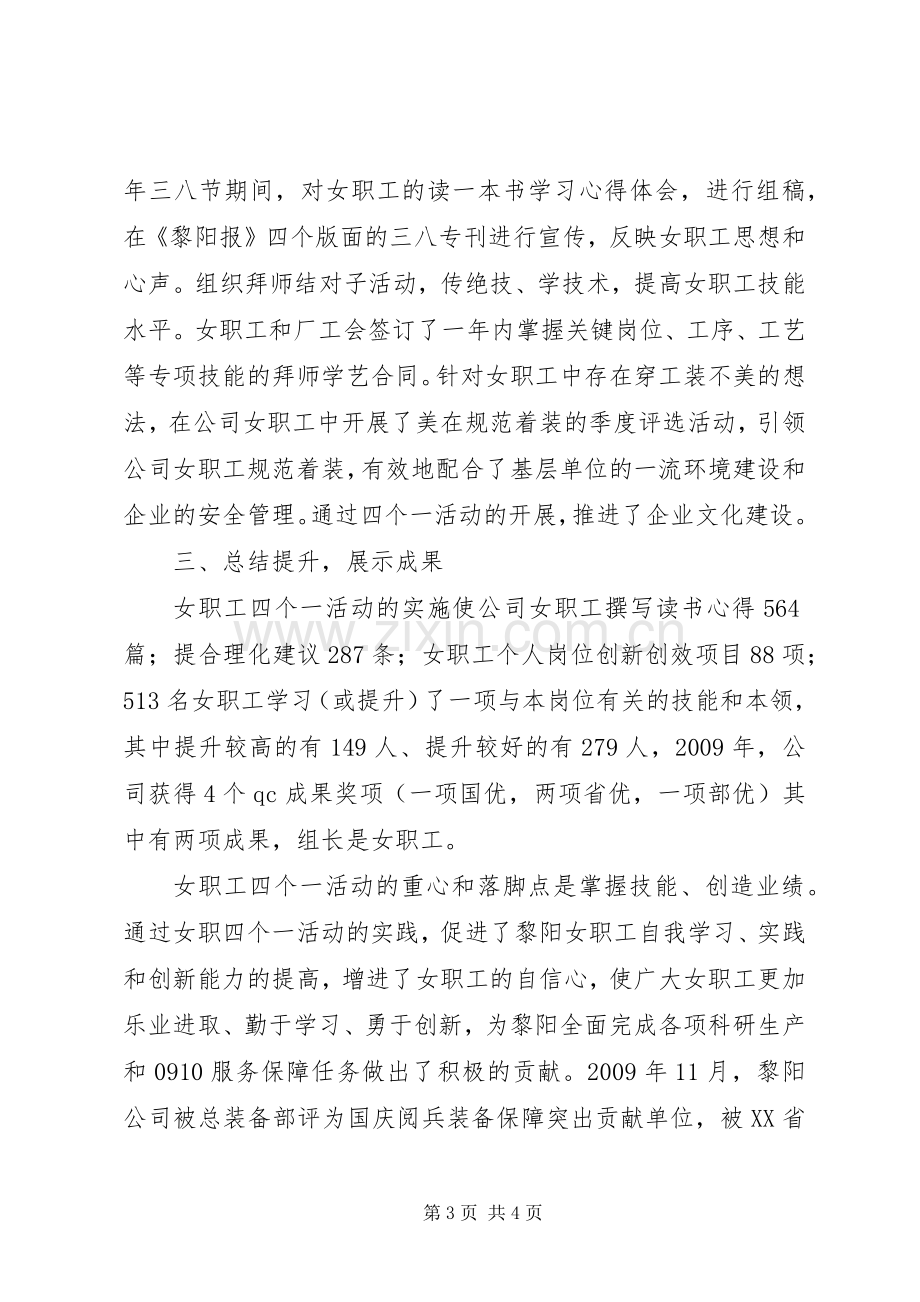 女职工工作会发言材料提纲_1.docx_第3页