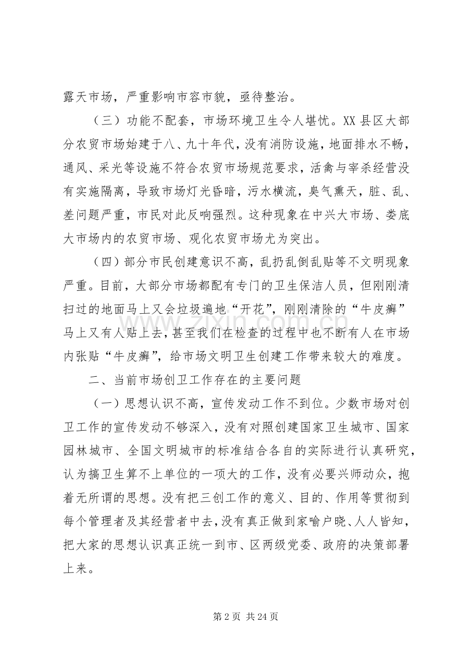 第一篇：商务部门在创卫会议领导发言稿 (2).docx_第2页