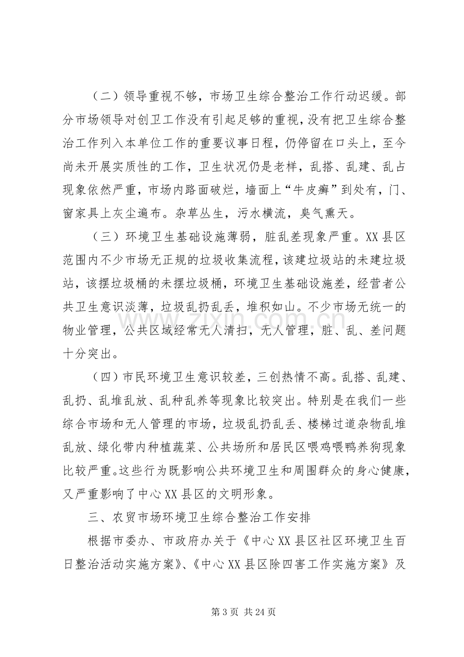 第一篇：商务部门在创卫会议领导发言稿 (2).docx_第3页