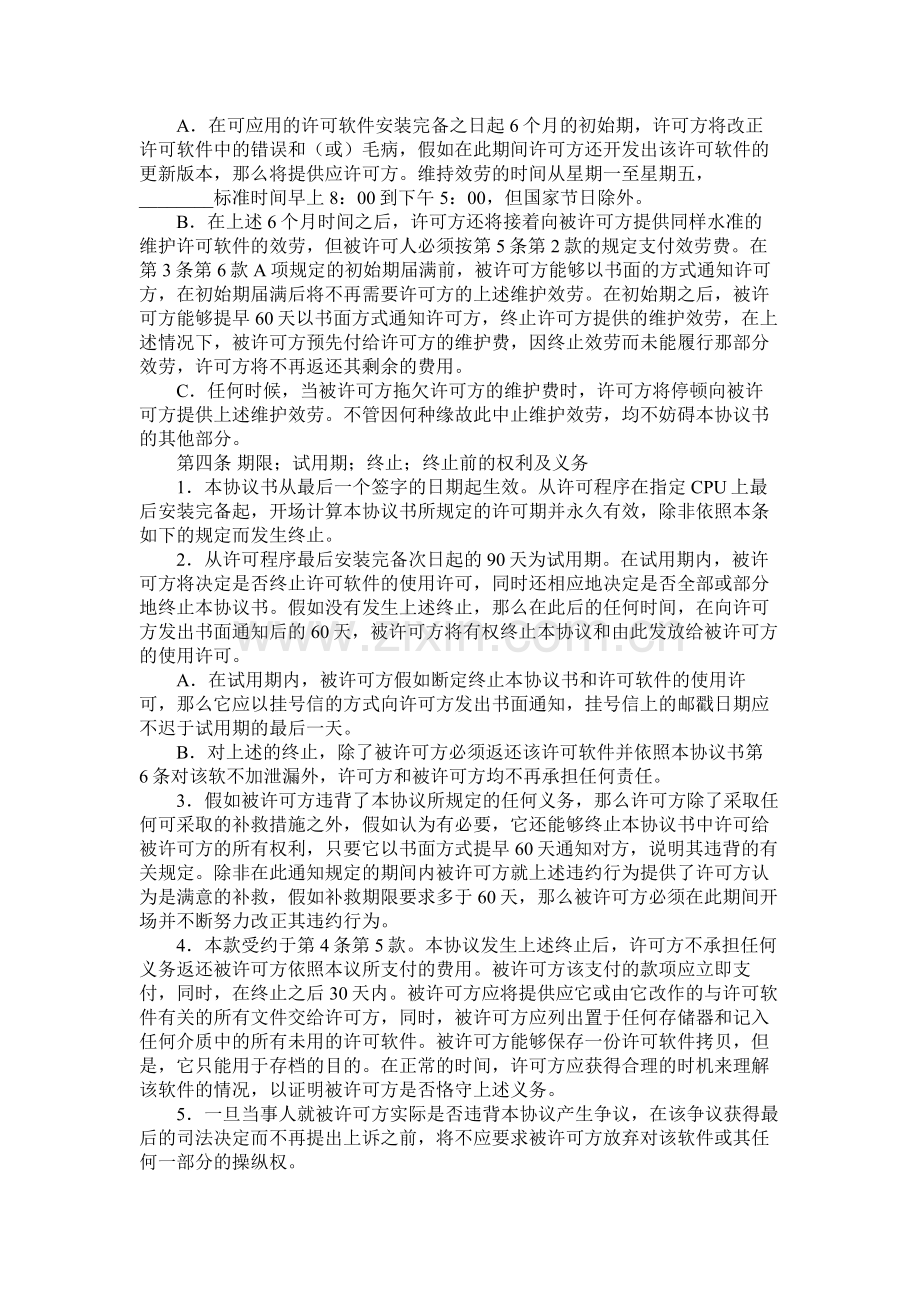 计算机软件使用许可合同（二）.docx_第3页