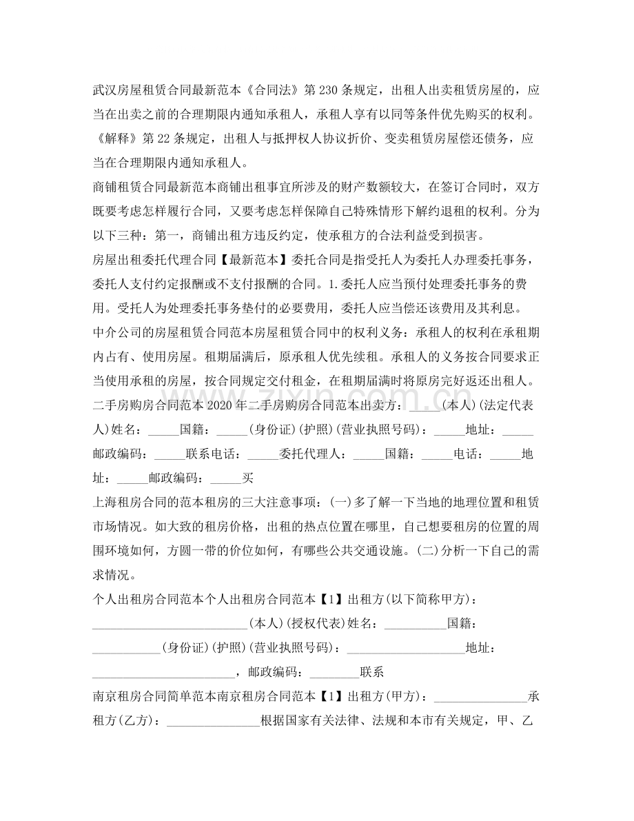 租赁合同100篇.docx_第2页