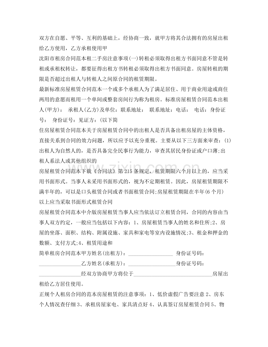 租赁合同100篇.docx_第3页