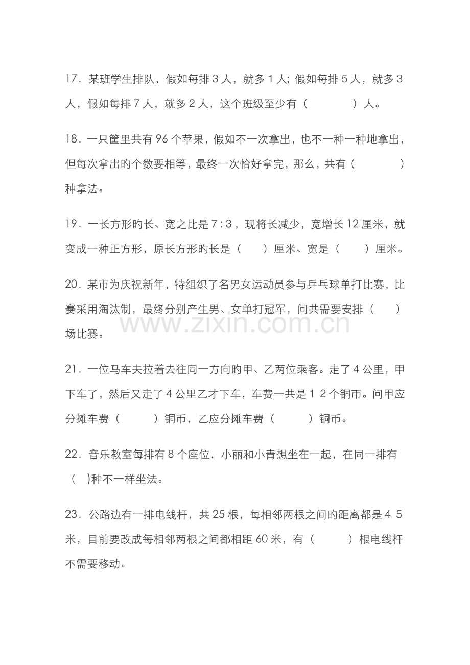 2022年小学数学教师招聘考试试题.doc_第3页