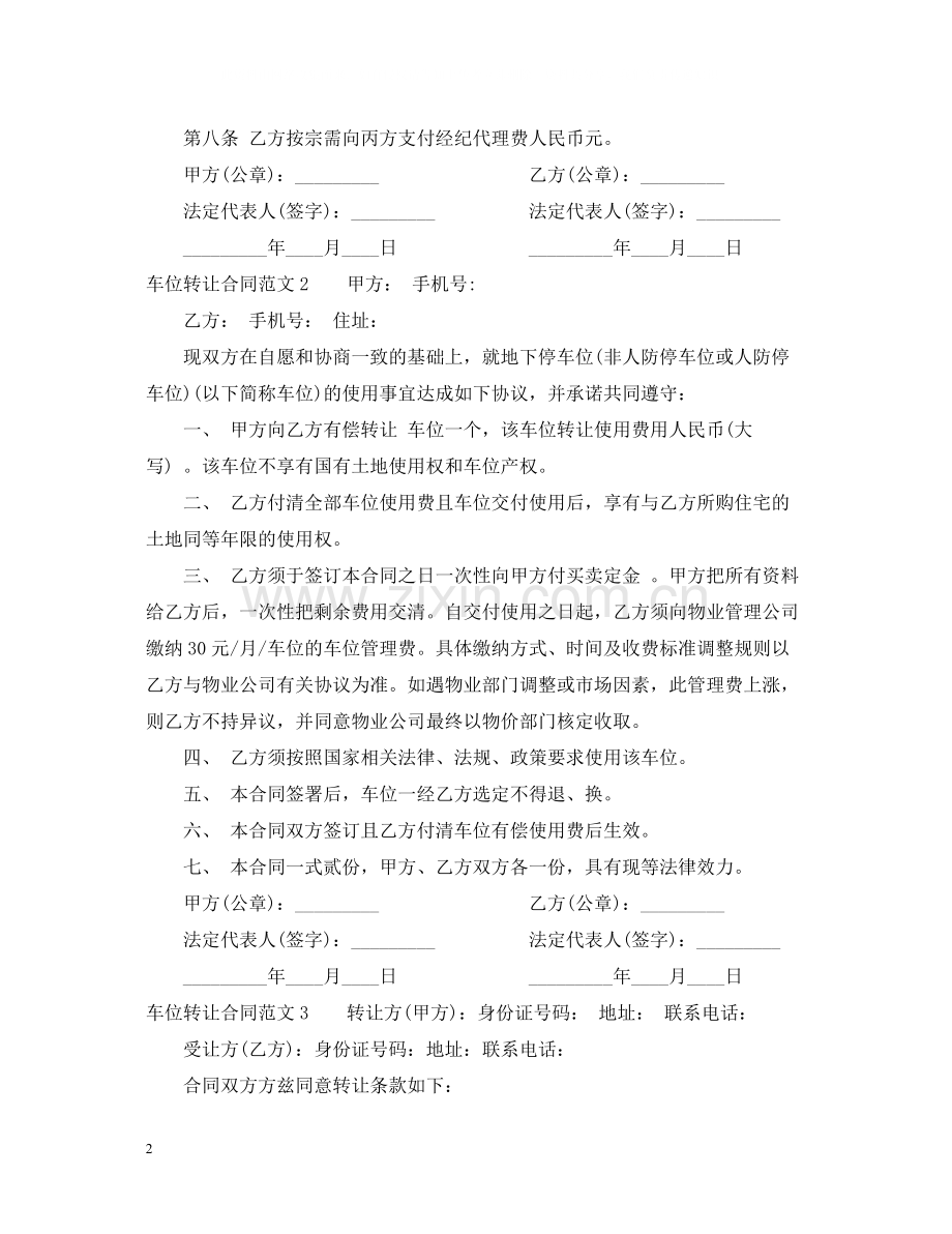 车位转让合同范本.docx_第2页