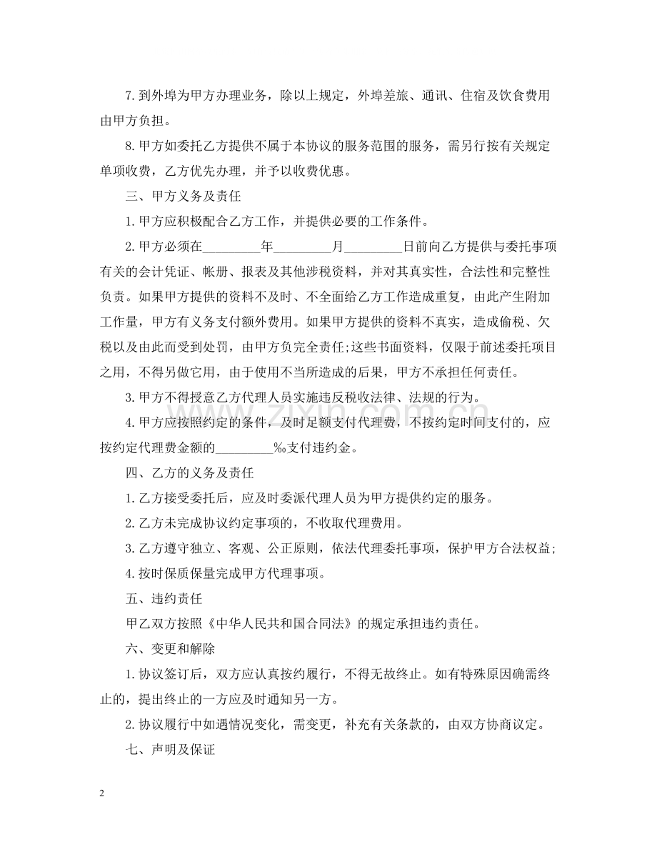 税务代理合同格式.docx_第2页