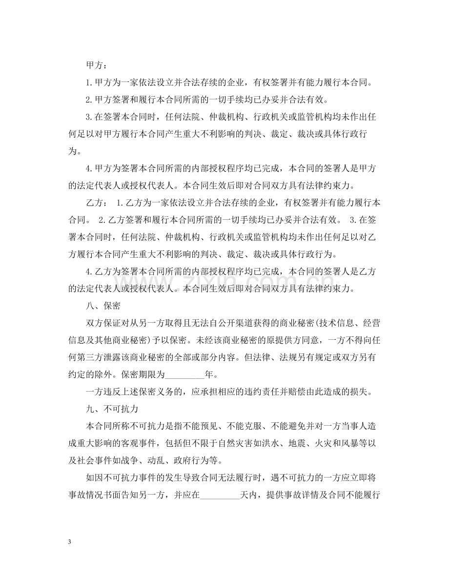 税务代理合同格式.docx_第3页