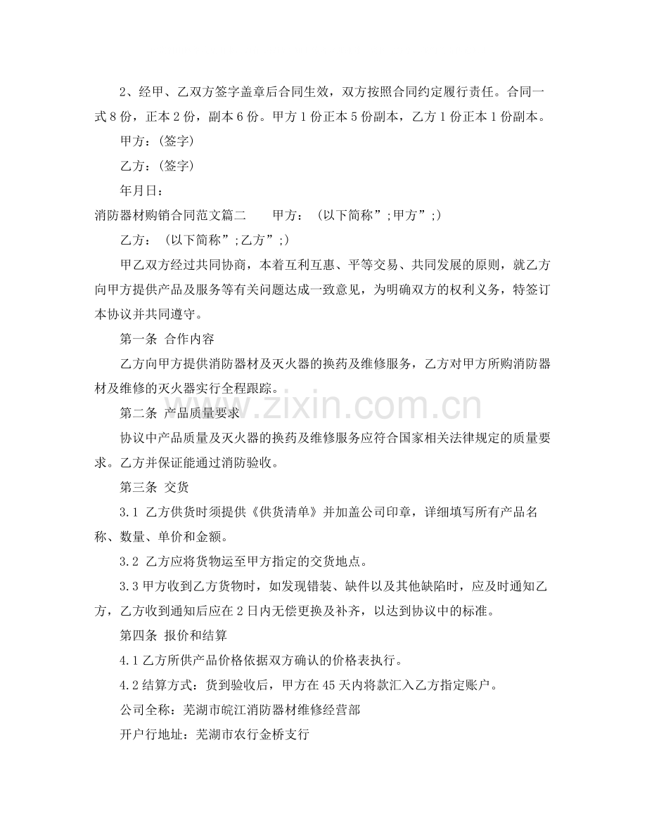 消防器材购销合同_消防器材购销合同书.docx_第2页