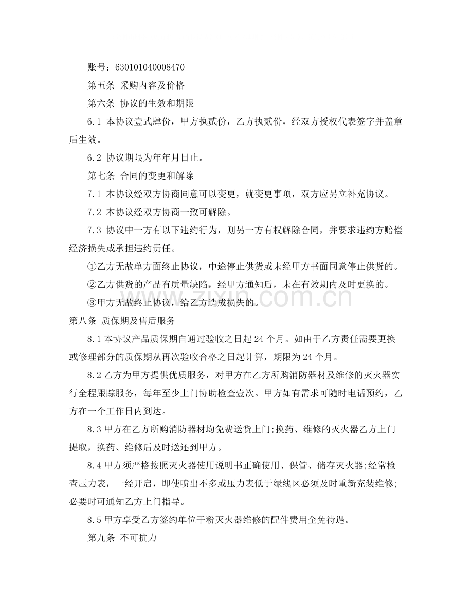 消防器材购销合同_消防器材购销合同书.docx_第3页