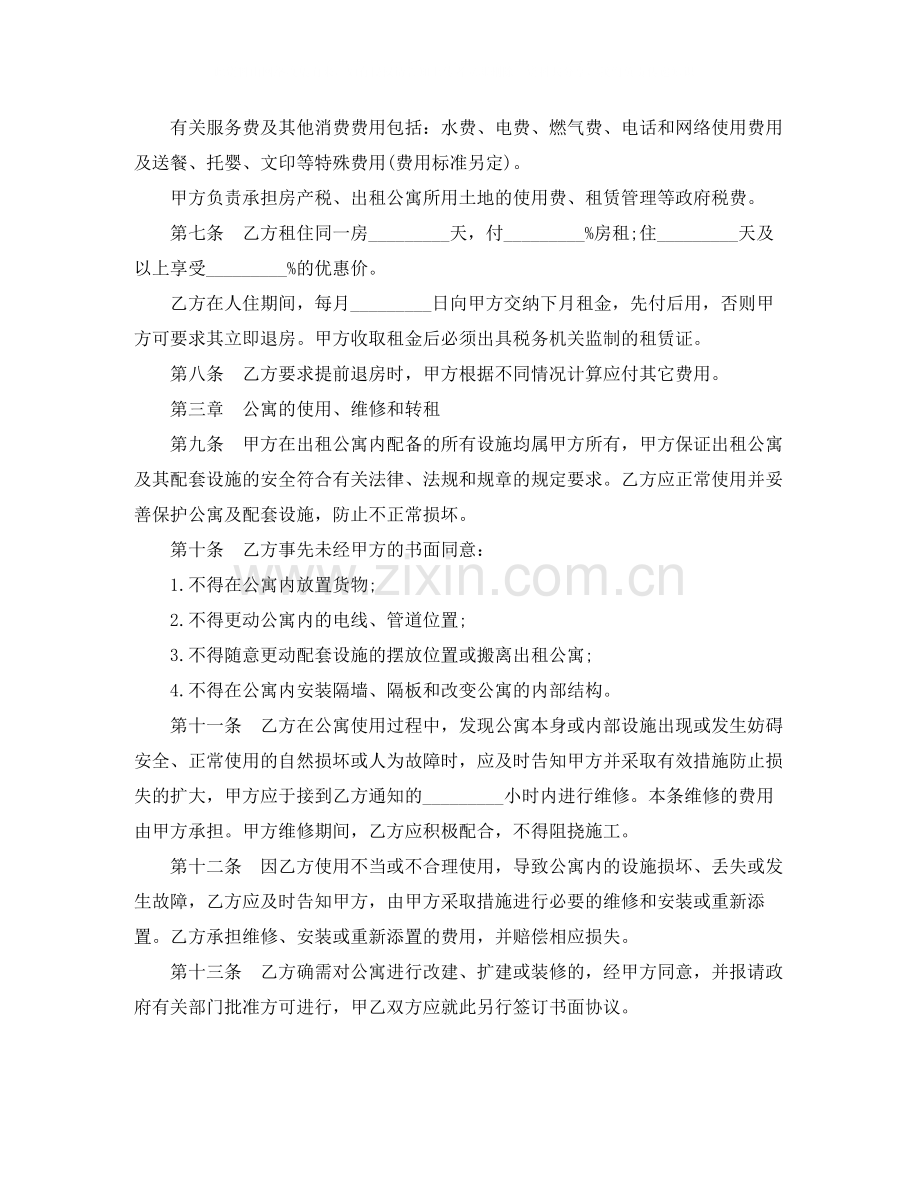 关于宾馆公寓租赁合同范本.docx_第2页