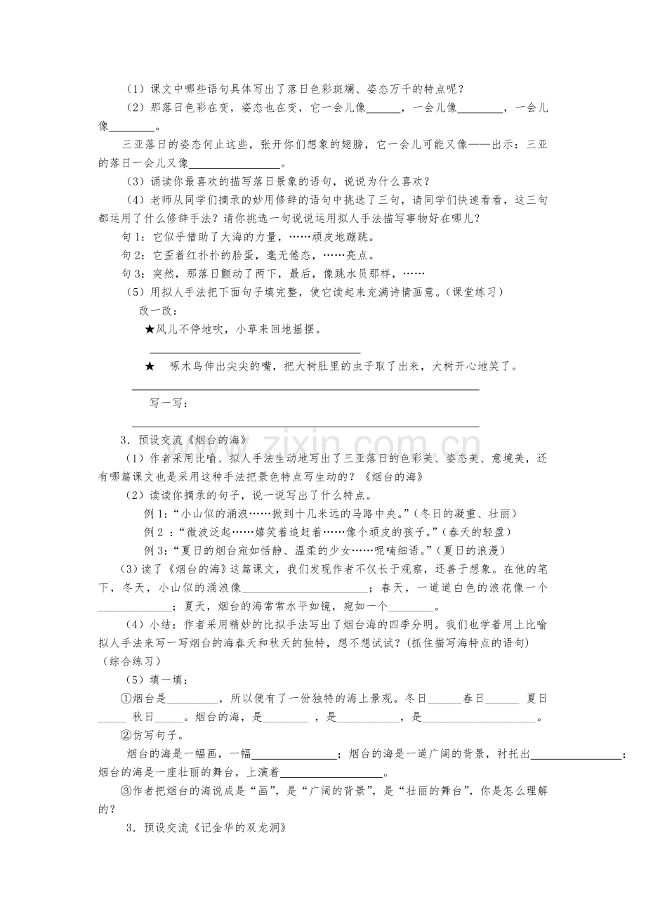 六年级下册第一单元复习.doc_第2页