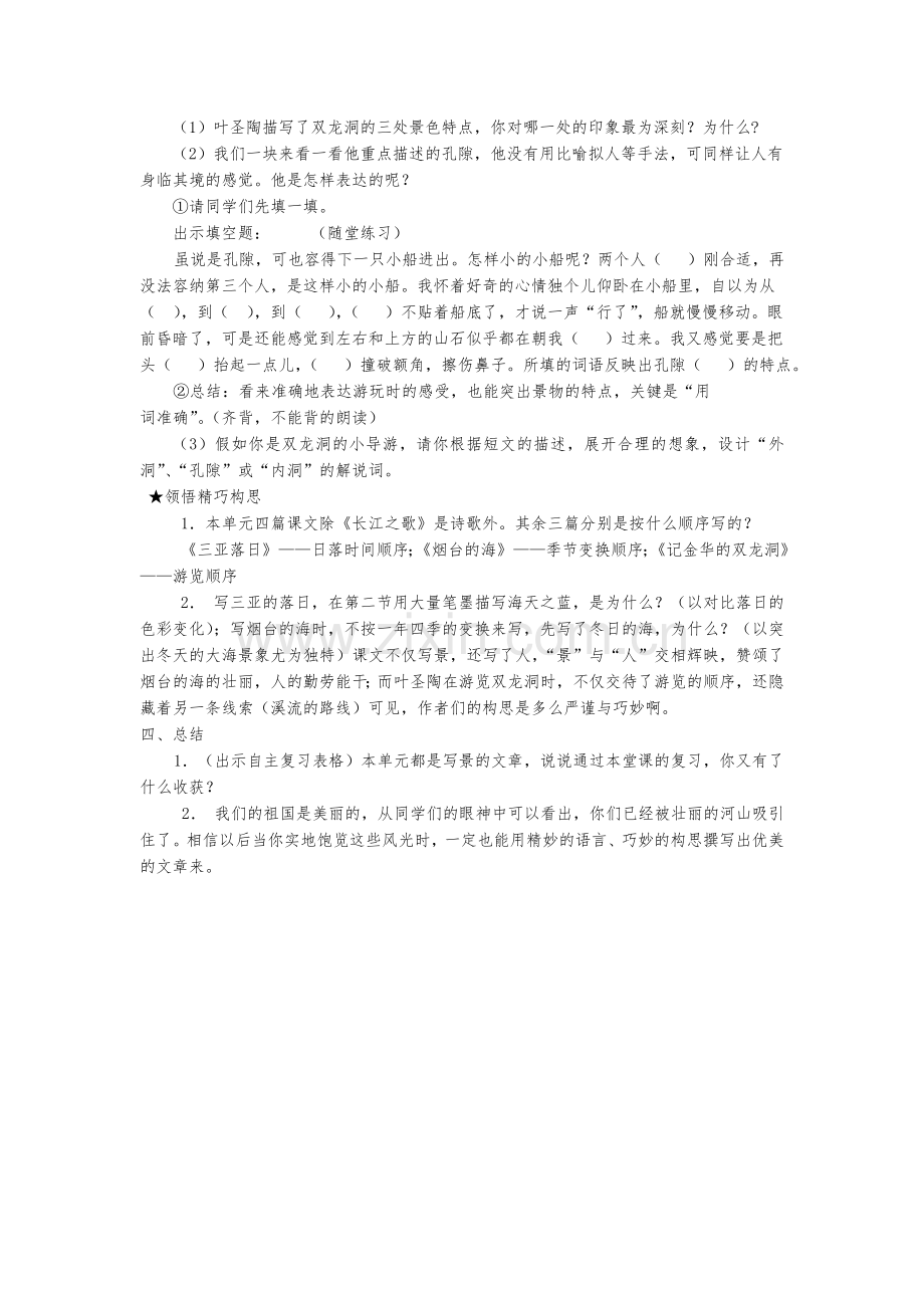 六年级下册第一单元复习.doc_第3页