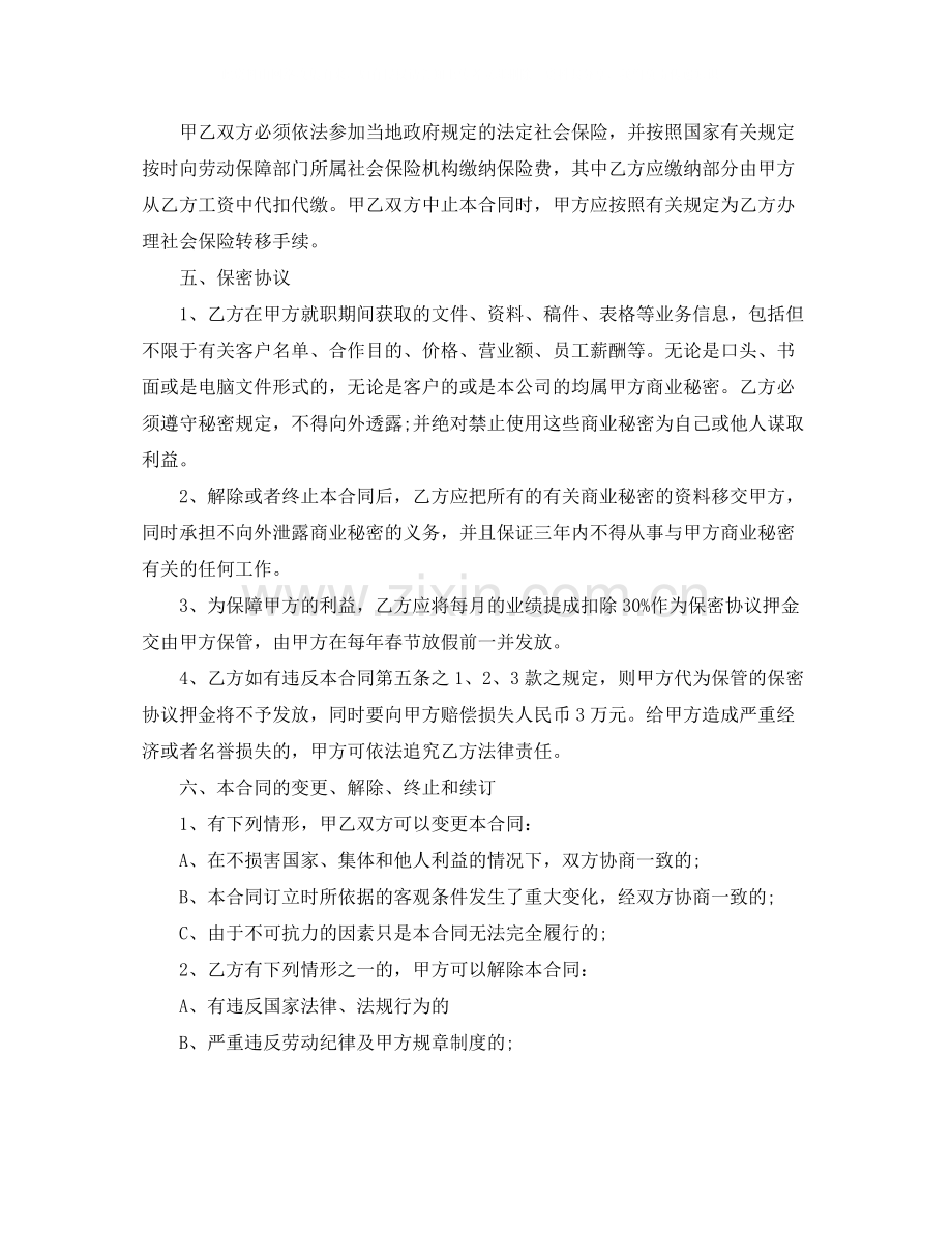 营销总监劳动合同范本.docx_第2页