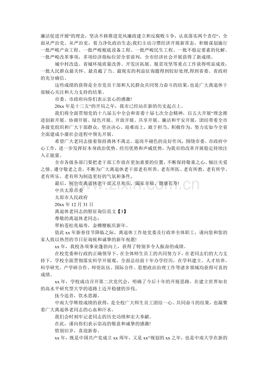 离退休干部慰问信.doc_第2页