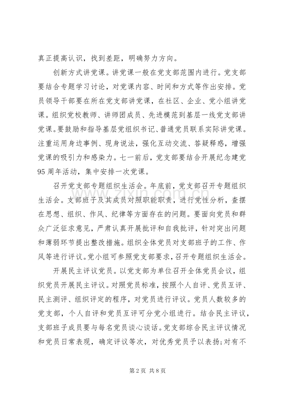 社区两学一做动员会讲话稿.docx_第2页