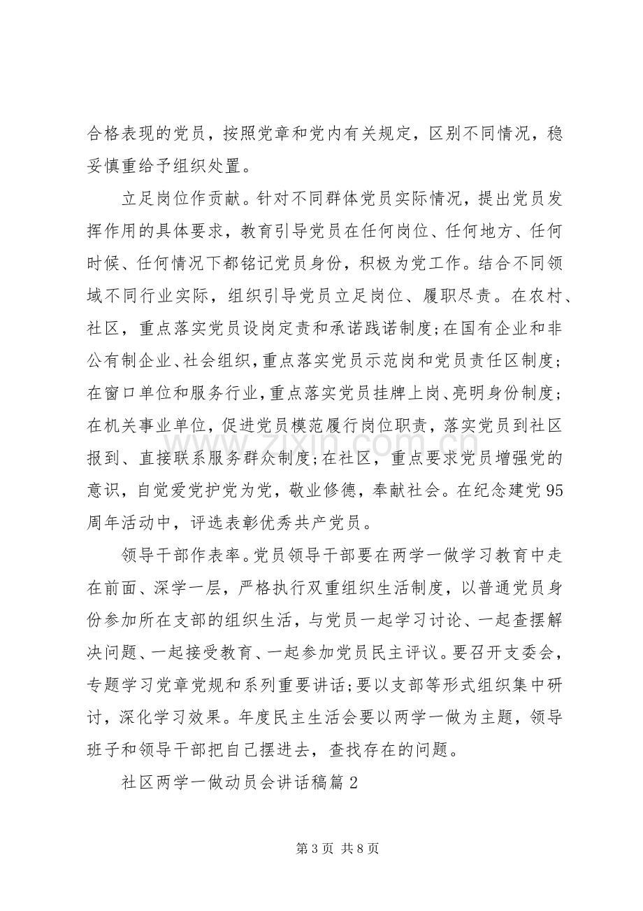 社区两学一做动员会讲话稿.docx_第3页