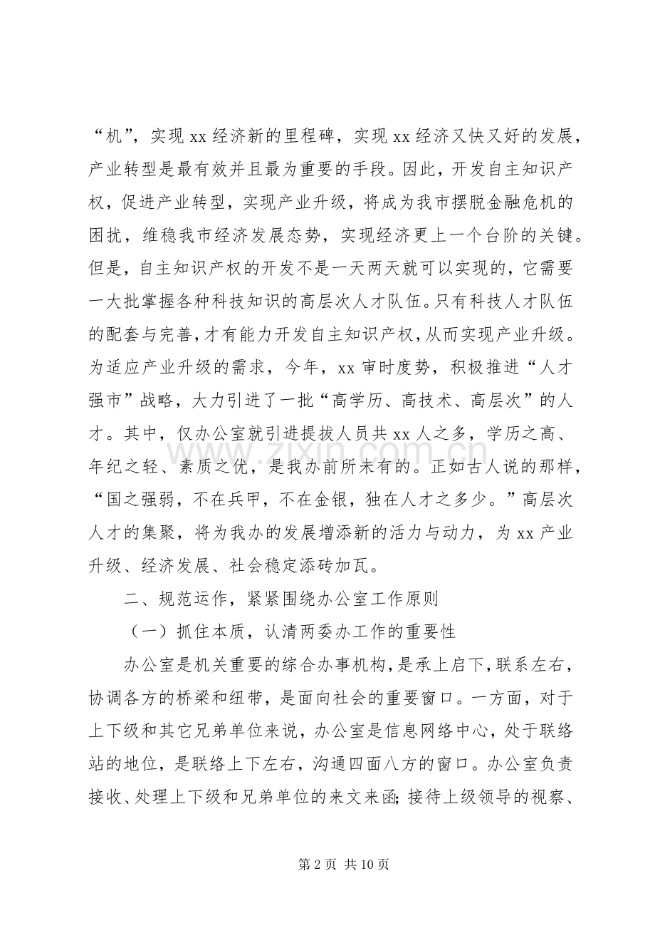 在政府办公室新进人员座谈会上的讲话.docx_第2页