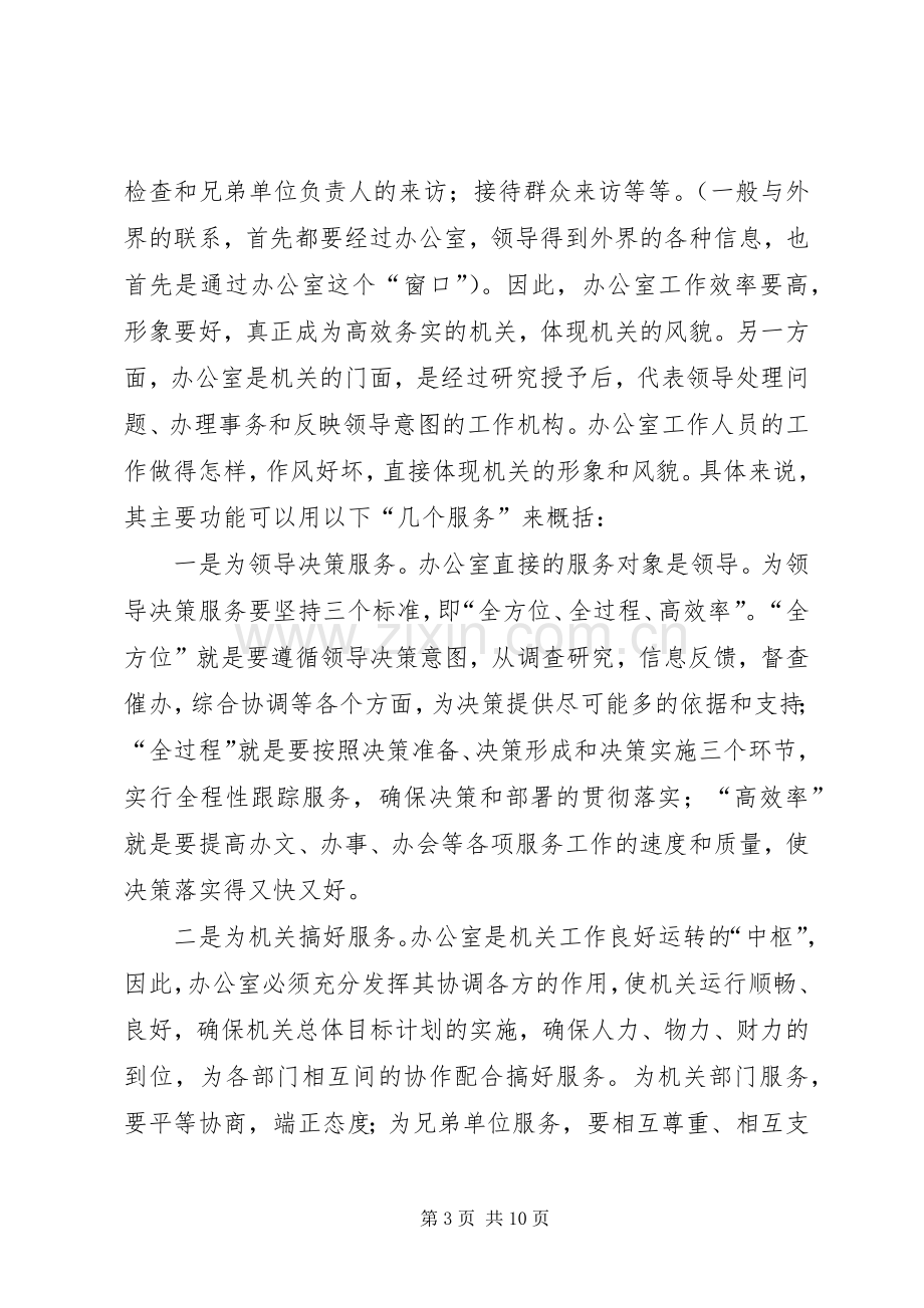 在政府办公室新进人员座谈会上的讲话.docx_第3页