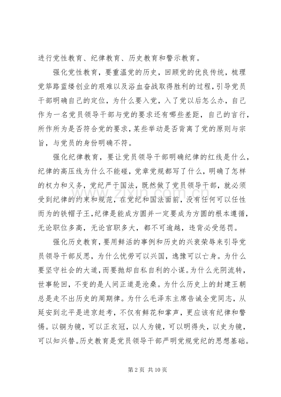 严守党规党纪做忠诚干净担当合格党员发言材料材料.docx_第2页