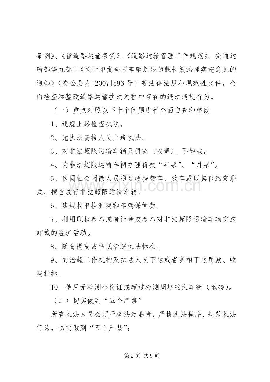 道路运政执法整改工作实施方案3篇.docx_第2页