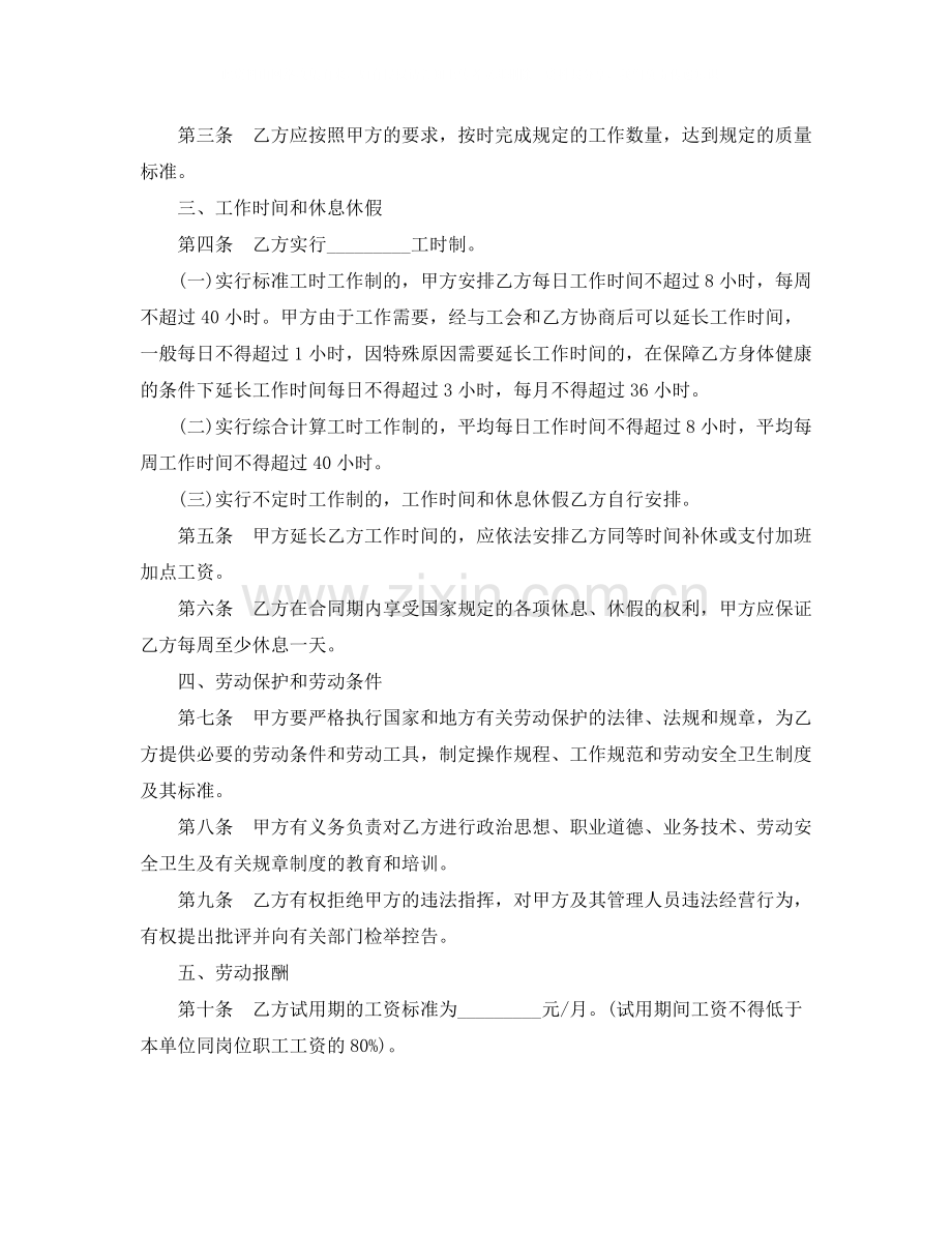 金融贸易行业劳动合同书范本.docx_第2页