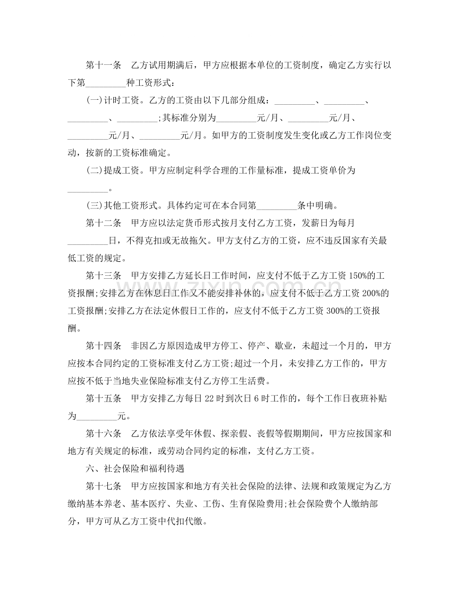 金融贸易行业劳动合同书范本.docx_第3页