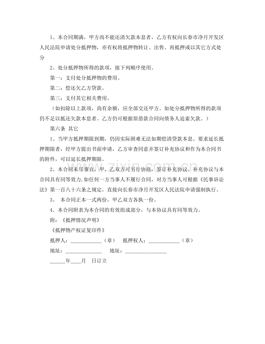 汽车抵押借款的协议书范本.docx_第2页