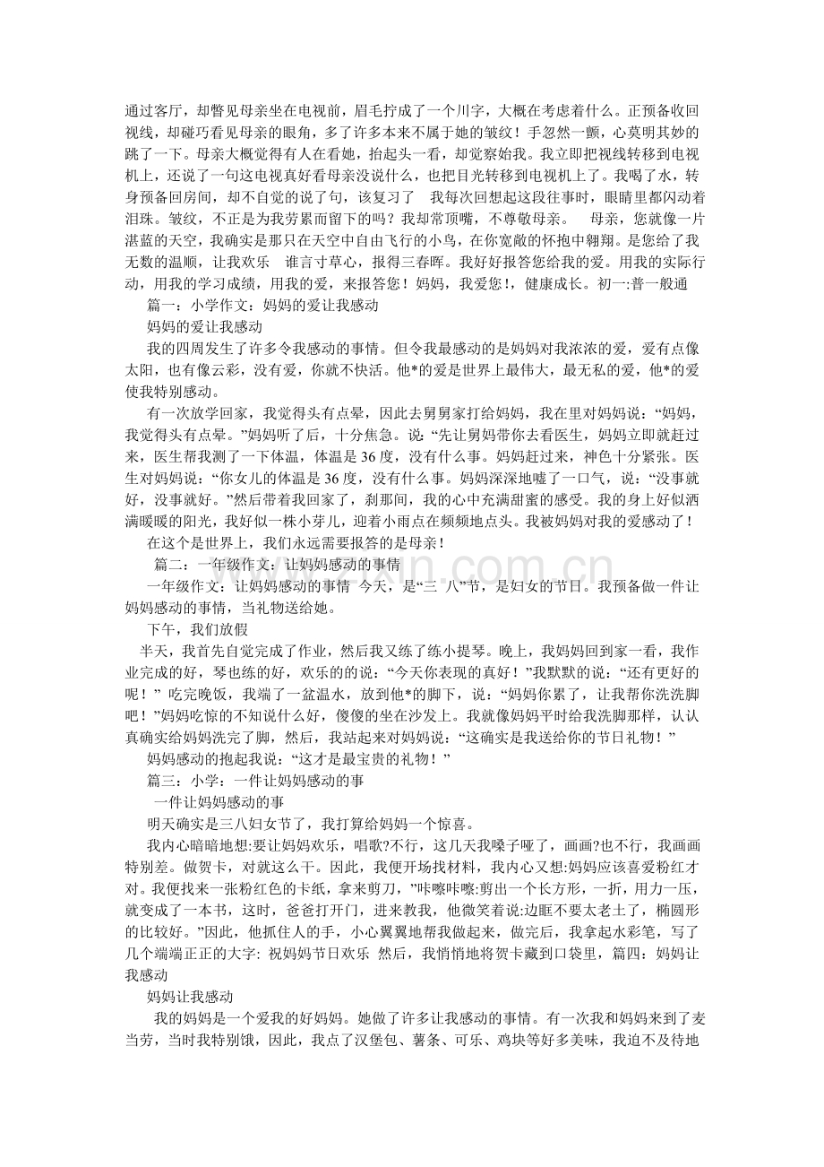 关于感动母爱的作文.doc_第2页