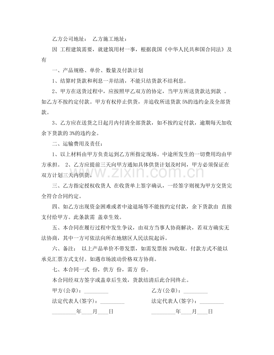 建筑材料购买合同范本.docx_第2页