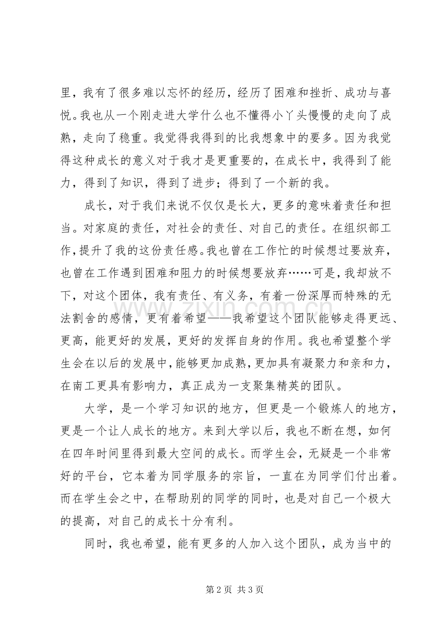 组织部部长竞选演讲稿范文.docx_第2页