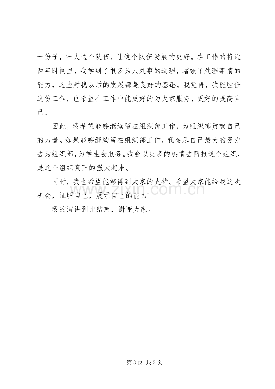 组织部部长竞选演讲稿范文.docx_第3页