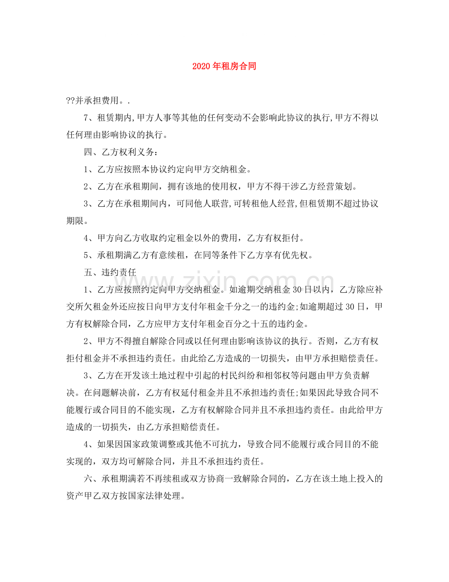 年租房合同2.docx_第1页