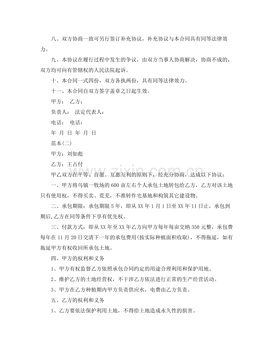 年租房合同2.docx_第2页