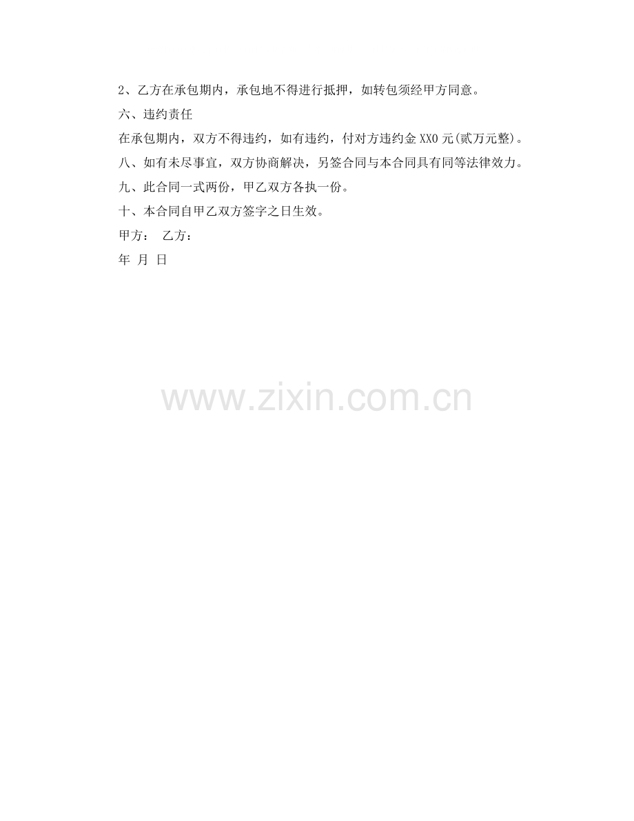 年租房合同2.docx_第3页