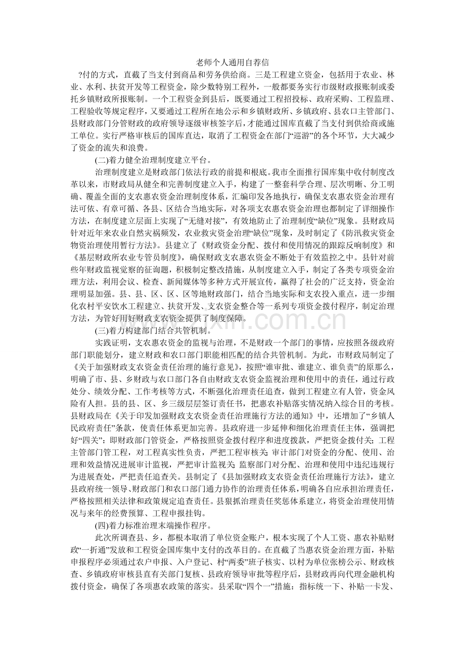 教师个人通用自荐信.doc_第1页