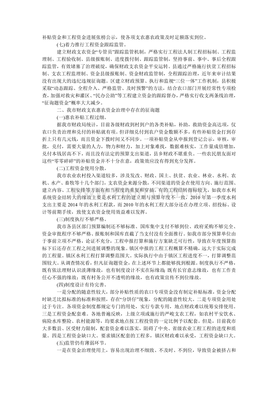 教师个人通用自荐信.doc_第3页