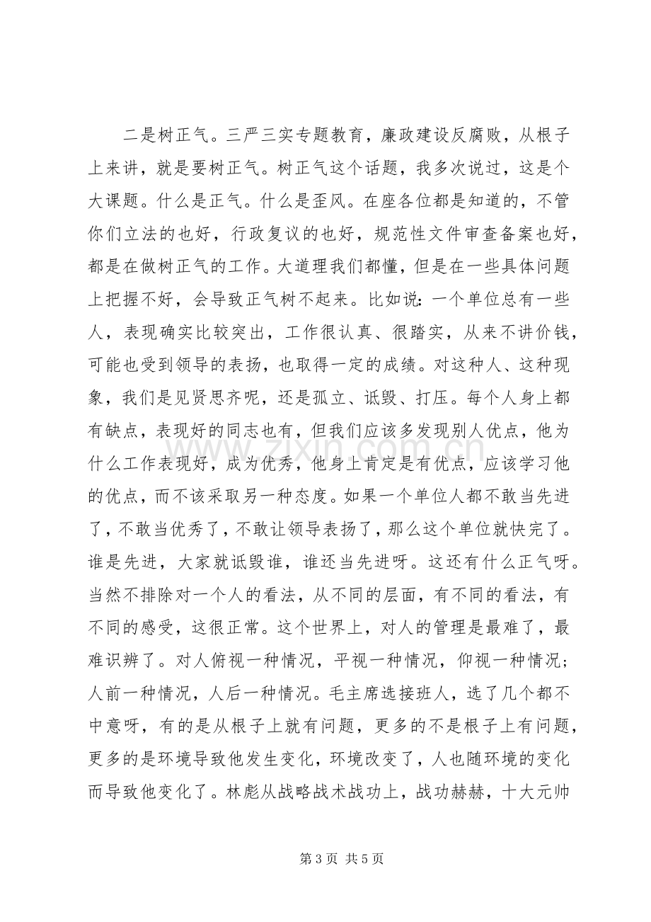 党员干部三严三实专题党课领导发言.docx_第3页