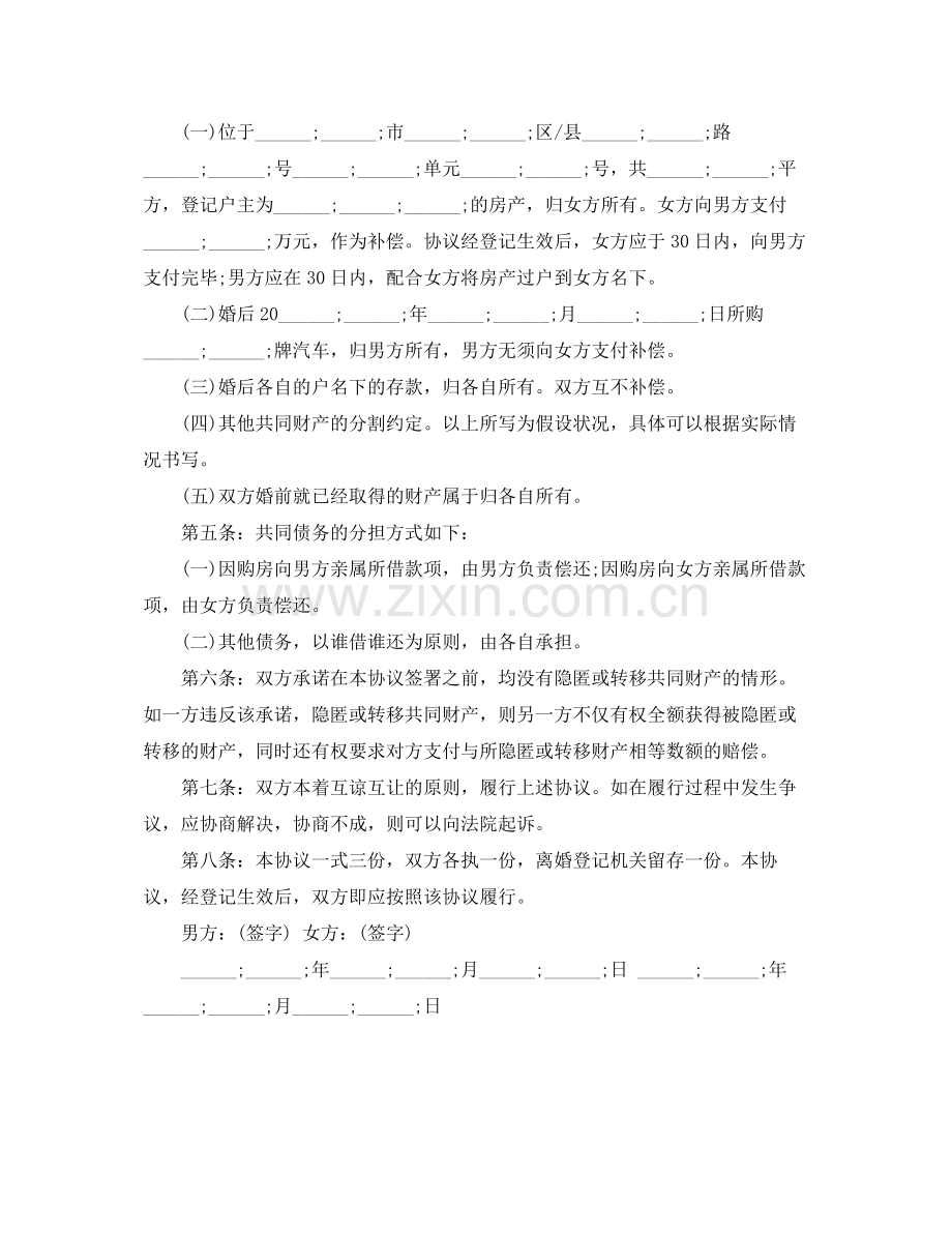 新离婚协议书范本.docx_第2页