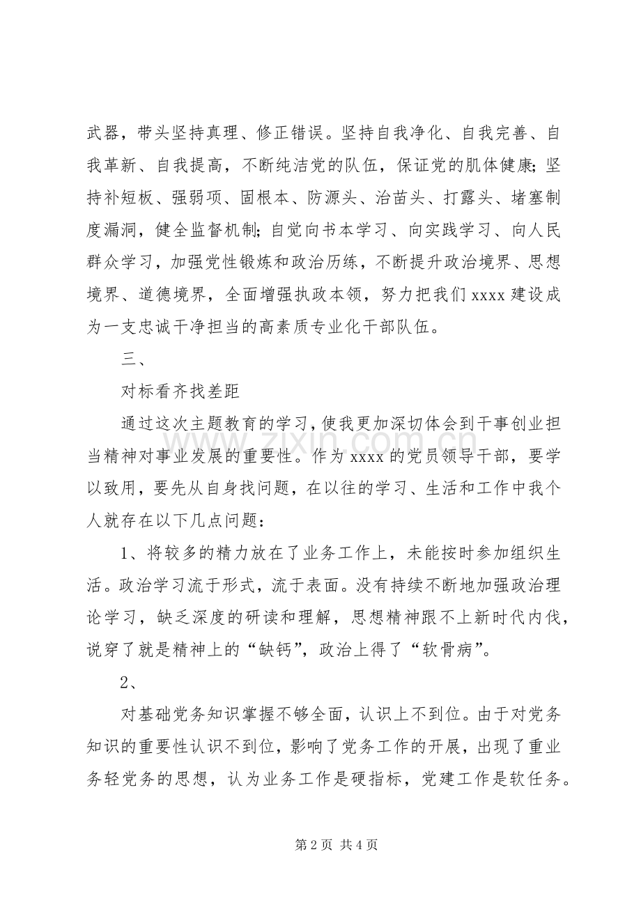 机关党支部组织生活会发言材料提纲.docx_第2页