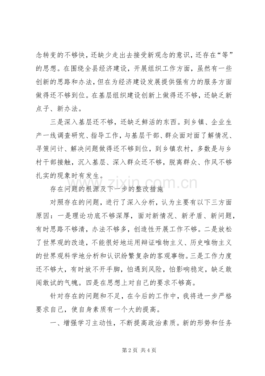 创先争优组织生活会发言提纲.docx_第2页