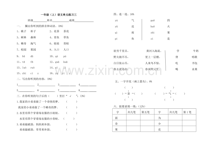 一上第三单元卷.doc_第1页