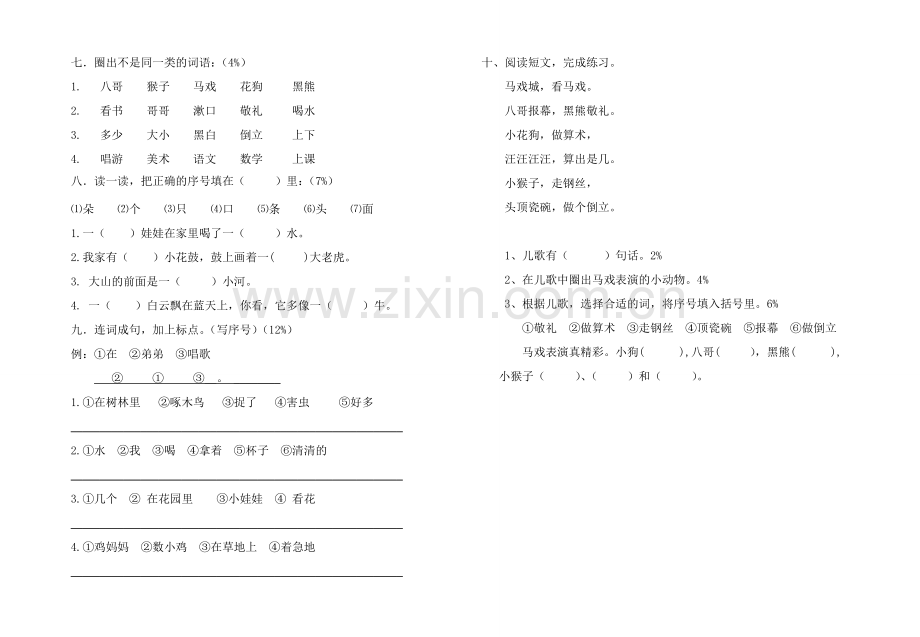 一上第三单元卷.doc_第2页