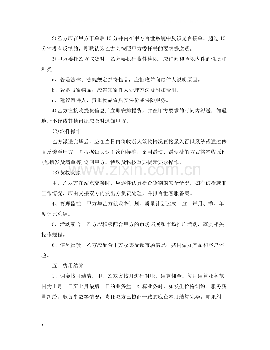 5篇实用配送服务合同范本.docx_第3页